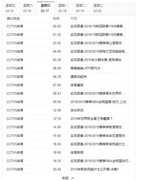 二、中央电视台5套在线直播