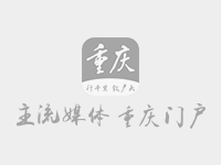 有机会获得灯晃好运款（6瓶／件）、重庆城款（12瓶／件）、友情岁月小麦白啤（12瓶／件）等啤酒